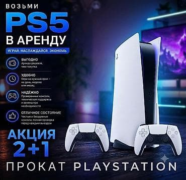 🎮 Аренда Sony PlayStation 5 в Бишкеке! 🎮 🎁 АКЦИЯ 2+1! Закажи на 2-е at lalafo.kg 🎮 Аренда Sony PlayStation 5 в Бишкеке! 🎮 🎁 АКЦИЯ 2+1! Закажи на 2-е