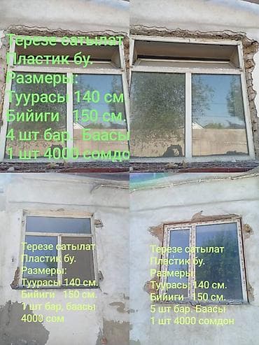 натяжной потолок чолпон ата: Терезелер сатылат бу. 10 шт бар. Размери суротундо жазылуу. Адрес — 2