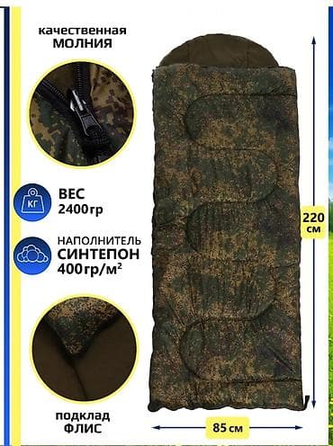 Спальный мешок-одеяло камуфляж - Размер: 220 × 95 см - Вес: 2400 г