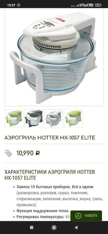 срочно связи переездом: Аэрогриль состояние отличное! пользовались мало, причина продажи - — 1