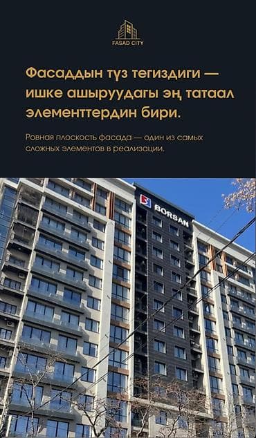 фассад: Фасадные работы и облицовка «под ключ» от Fasad City. - — 1