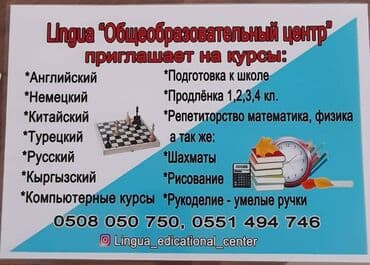 курсы по биологии и химии: Репетитор Грамматика, письмо Подготовка к школе — 1