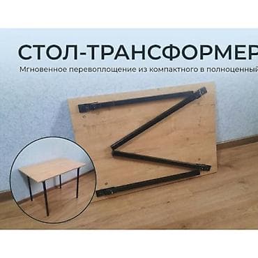 Трансформер үстөлдөрү: Трансформер үстөлү Башка максатка арналган, Жайылуучу стол — 1