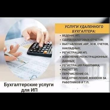 Бухгалтерские услуги | Ведение бухгалтерского учёта