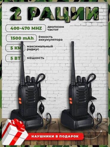 диктафоны: Комплект раций Baofeng — надёжная связь без сети! 🏕️ Оценят — 1