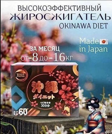 артрозакс мазь отзывы: Средство для похудения, Okinawa diet, Япония, Капсулы, Жиросжигатели, Универсальный, Новый — 1