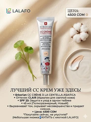 бб глоу: Erborian CC CRÈME À LA CENTELLA ASIATICA Оттенок: CLAIR (Идеален для — 1