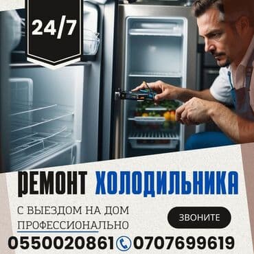 неисправный: Предлагаем профессиональные услуги по ремонту холодильников с выездом — 6