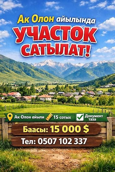 15 соток at lalafo.kg 15 соток