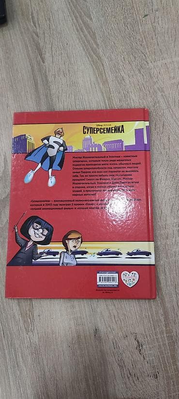 кызыл бирдик: Суперсемейка. Графический роман — официальный комикс по вселенной — 4