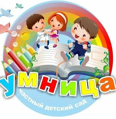 детский мешок: Внимание! Открыт набор детей с 1.6 до 7л. Режим работы с 7.30 до — 1
