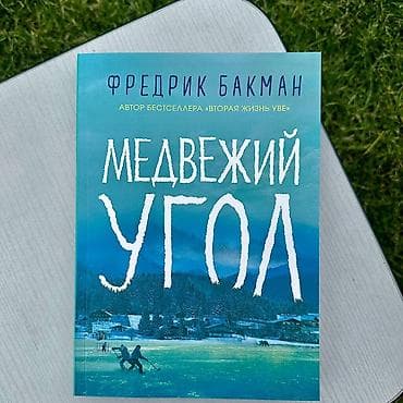 Китептер жана журналдар: Роман, Орус тилинде — 1