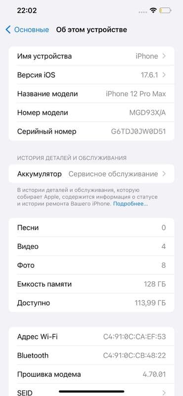 ipod mini: IPhone 12 Pro Max, Б/у, 128 ГБ, Matte Gold, Наушники, 77 % — 8