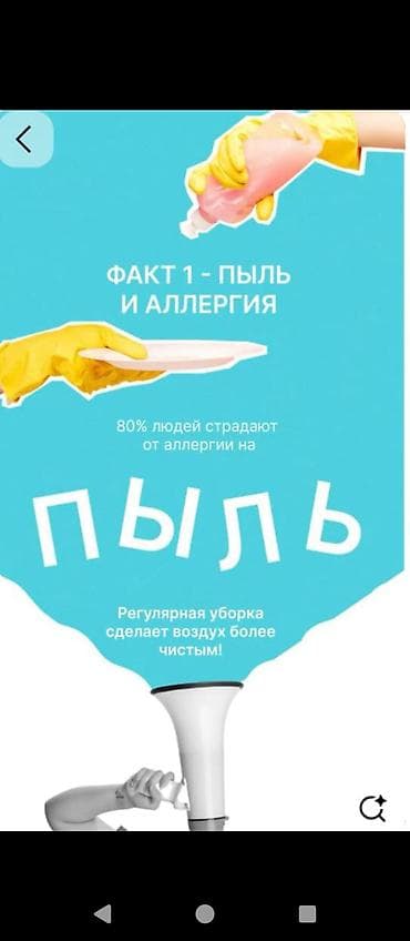 Клининговые услуги 24/7 Что делаем: - Поддерживающая и генеральная