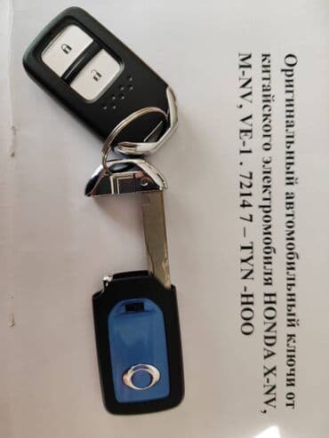 хонда капа: Ключ Honda 2023 г., Новый, Оригинал, Китай — 4