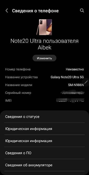 redmi 8 note: Samsung Galaxy Note 20 Ultra, Б/у, 256 ГБ, цвет - Коричневый, 1 SIM — 7