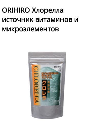 БАДы Японии tika.shop: Японская хлорелла от фирмы орихиро . на 90 дней