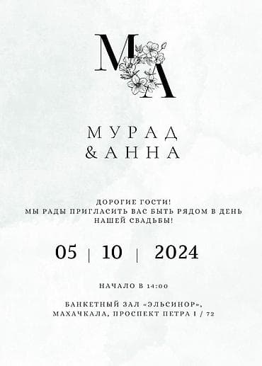 визитная карточка: 🎉 Электронные пригласительные всего за 200 сом! ✨ Красивый и — 5