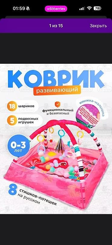 Детский коврик Б/у, Развивающий