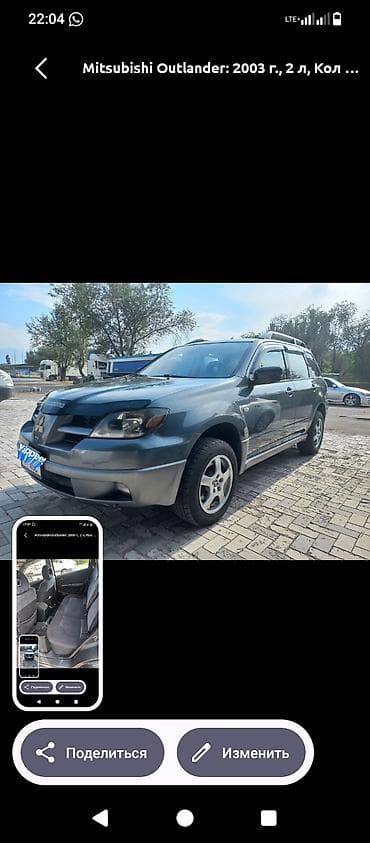 smart open: Mitsubishi Outlander: 2003 г., 2 л, Механика, Кроссовер — 3