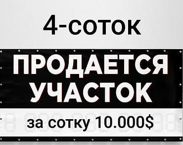 кен сай пост: 4 соток, Красная книга — 1