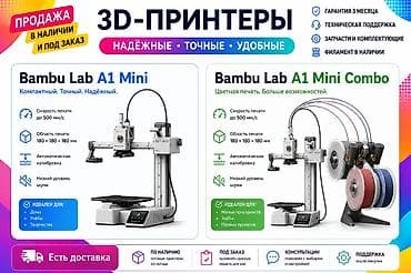 прототип: 3D-принтеры Bambu Lab, Anycubic, Creality, Snapmaker | В наличии и под — 3