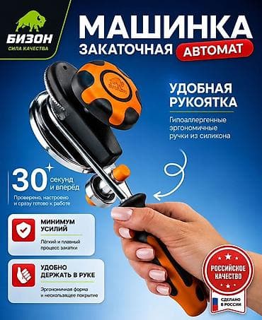 банки для: Закаточная машинка-автомат Бизон - Автоматический механизм: «щелчок — — 2