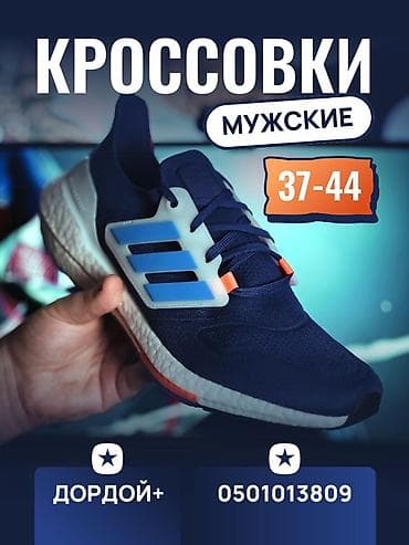 Мужские кроссовки, 41.5, Adidas, Новый, цвет - Синий, Платная доставка at lalafo.kg Мужские кроссовки, 41.5, Adidas, Новый, цвет - Синий, Платная доставка