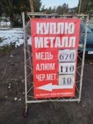 скупка салафанов: Куплю дорого алюминий,медь,латунь,ВК,ТК,Нихром,Платы, металл — 3