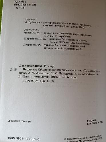 общая биология: Учебник: Биология. Общие закономерности жизни — для 9 класса — 3
