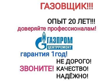 Вызов специалиста по газовому оборудованию. Опыт работы 20 лет at lalafo.kg Вызов специалиста по газовому оборудованию. Опыт работы 20 лет