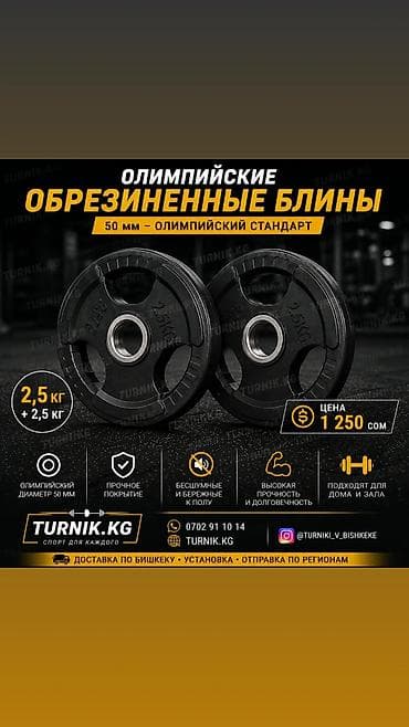 Обрезиненные олимпийские блины для штанги - Посадочный диаметр: 50 мм