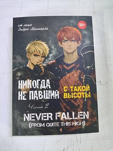 чехол наруто: Комикс/манга «Никогда не павший. С такой высоты» (Never Fallen: From — 2