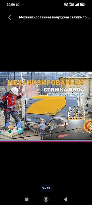 полусухая: Стяжка пола | Ламинат Больше 6 лет опыта — 1