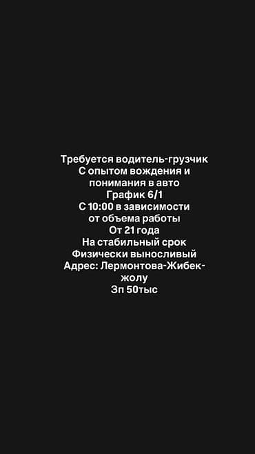 работа в склад: Вакансия: водитель-грузчик Требования: - Опыт вождения и понимание — 1