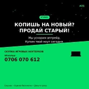 comp kg: Категория: Скупка компьютеров и ноутбуков КОПИШЬ НА НОВЫЙ? ПРОДАЙ — 1