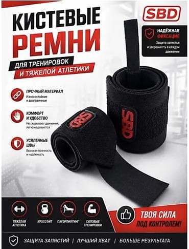 Кистевые бинты SBD — надежный аксессуар для силовых тренировок