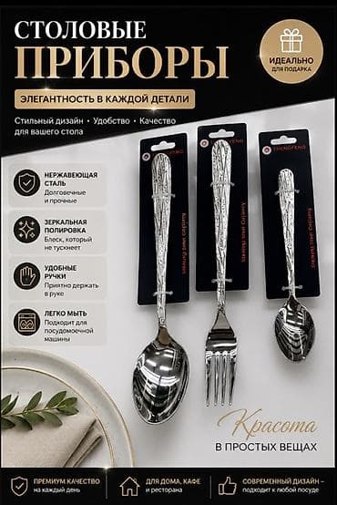 Кухонные принадлежности: ‼️ Столовые приборы 👌👌👌 Элегантность в каждой детали: стильный — 1