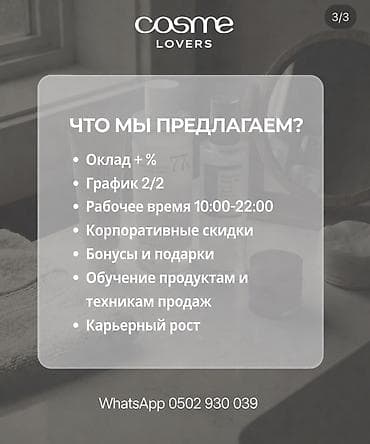 profile design: Требуется Продавец-консультант в Магазин косметики и парфюмерии, График: Два через два, Обучение, Полный рабочий день — 3
