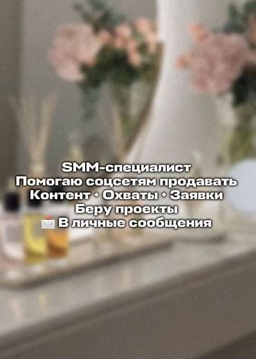 SMM-специалист