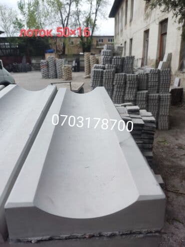 брусчатка бишкек дом брусчатки'' тротуарная плитка бордюры бишкек: Продажа брусчатки,бардюры,лотки в наличии и заказ.Доставка и замер по — 9