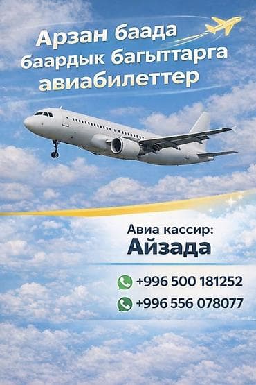 пошив одежды в бишкеке оптом цена: Авиабилеты по всем направлениям - Онлайн-оформление. - Подбор — 4