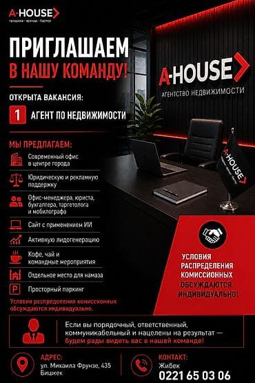 ош робота: Агентство недвижимости «А-Хаус» приглашает опытных риэлторов в свою — 1