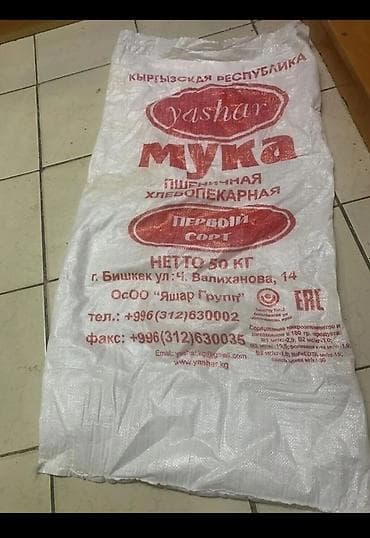 Продаю мешки Основные характеристики: - Тип: мука пшеничная