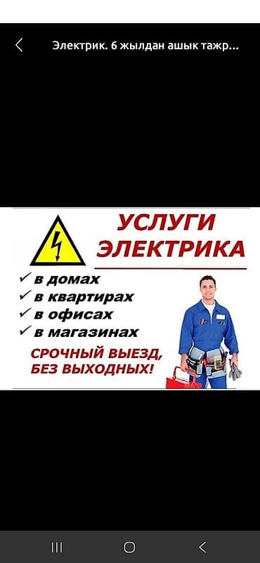 technical support engineer: Электрик | Электромонтажные работы Больше 6 лет опыта — 1