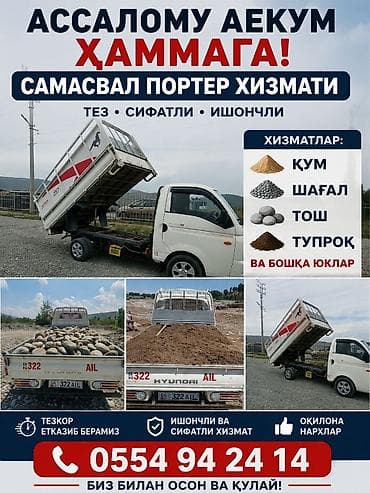 Көмүр, кум, шагыл, кара топурак жеткирүү, ылгоо — 1