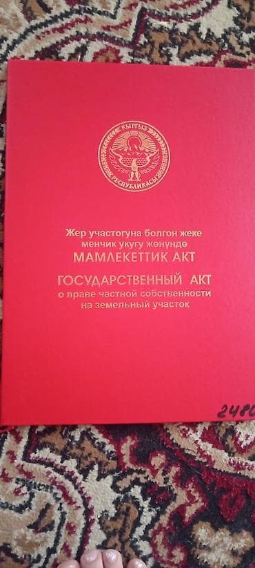 4 соток, Для бизнеса, Красная книга