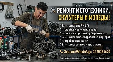 мотор спринтер: Ремонт мототехники: скутеры и мопеды Профессиональные работы: - — 1