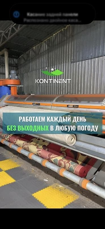 стирка: Стирка ковров, | Палас, Ковер, Бесплатная доставка — 8