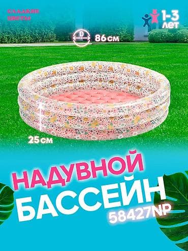 детские бассейны бишкек: 💗 INTEX кичинекей балдар бассейни 🌞 👧 Балдар үчүн жумшак жана коопсуз — 3